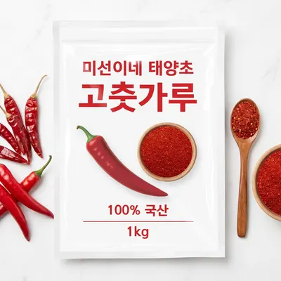 미선이네 국내산 태양초 햇 고춧가루